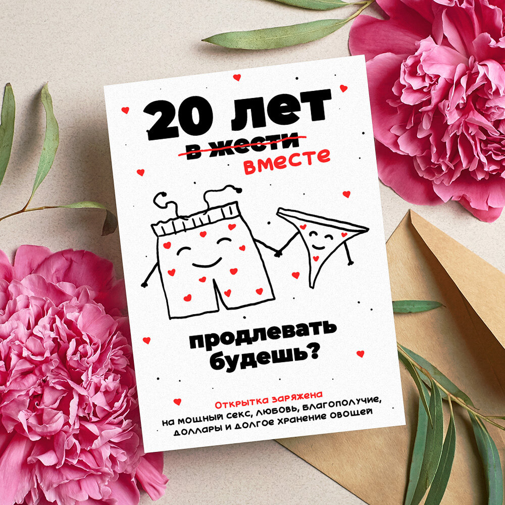 Открытка 1 Год вместе , красивые яркие принты, формат А5, для поздравления любимого человека