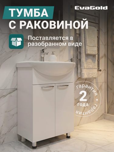 Изображение товара Тумба с раковиной EvaGold 55 см, набор ND18.1 белый для ванной В разборе