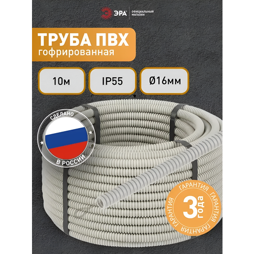 фото Гофра для кабеля 16м пвх эра gofr-16-10-pvс легкая с зондом 10м, серая