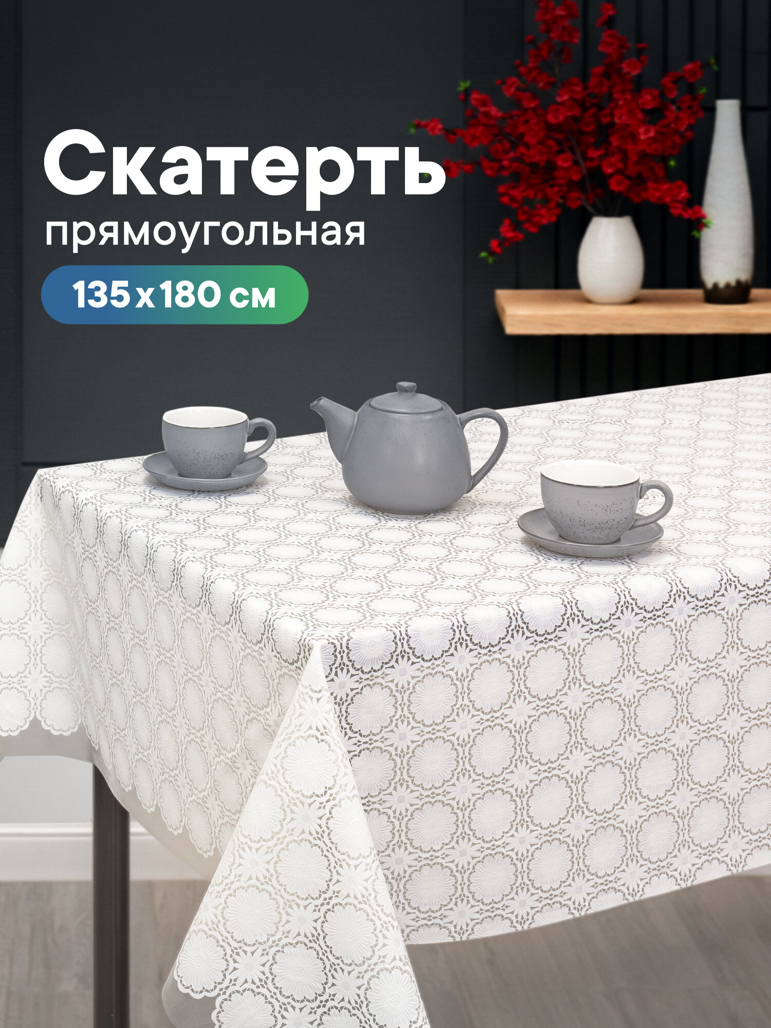 Скатерть на стол для кухни/клеенка на стол 135х180 см /скатерть праздничная из ПВХ/клеёнка защитная