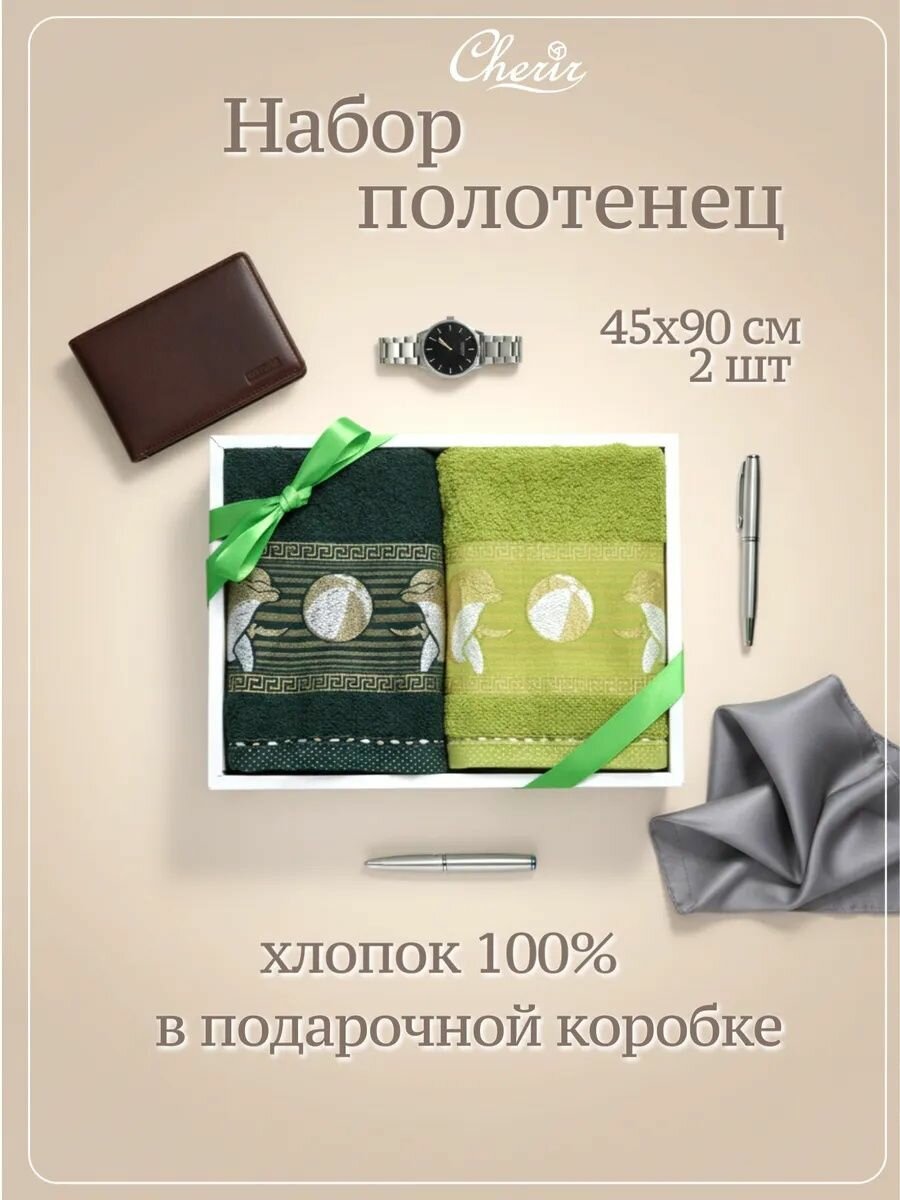 Набор полотенец махровых, Cherir, 48x90, 2 шт. в подарочной коробке