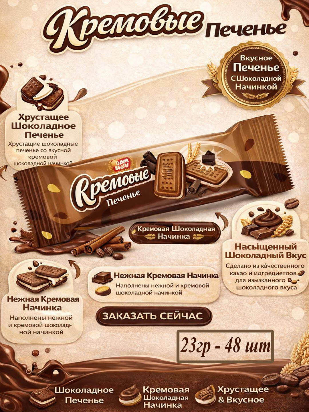 "Creamy" Кремовое печенье с кремовой начинкой со вкусом шоколада.