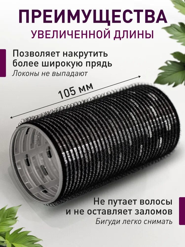 Бигуди, удлиненные, на липучках, 6 в 1, диаметр 40мм, черный — фото 1