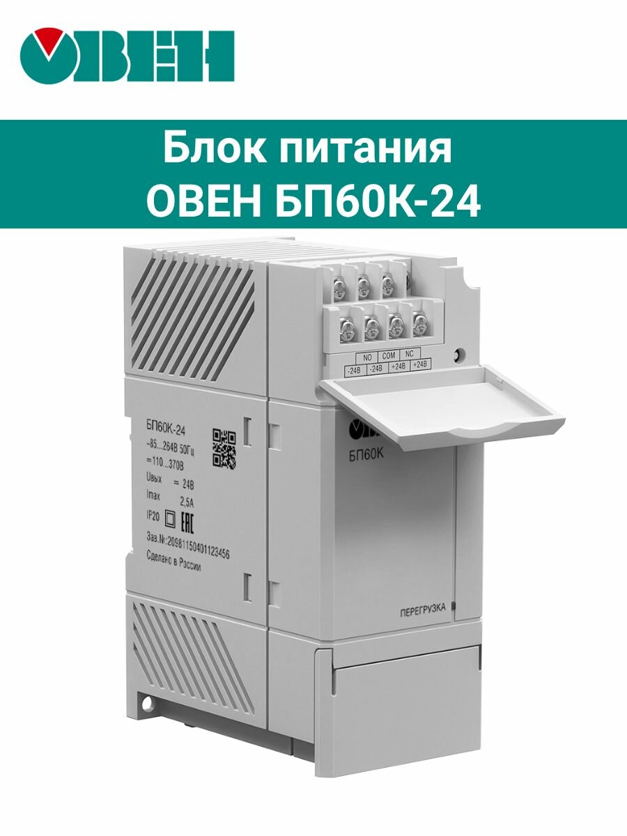 Блок питания овен БП60К-24