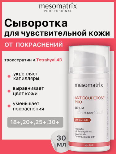 Изображение товара Сыворотка ANTICUPEROSE PRO, для чувствительной кожи лица, с троксерутином, 30 мл, Mesomatrix