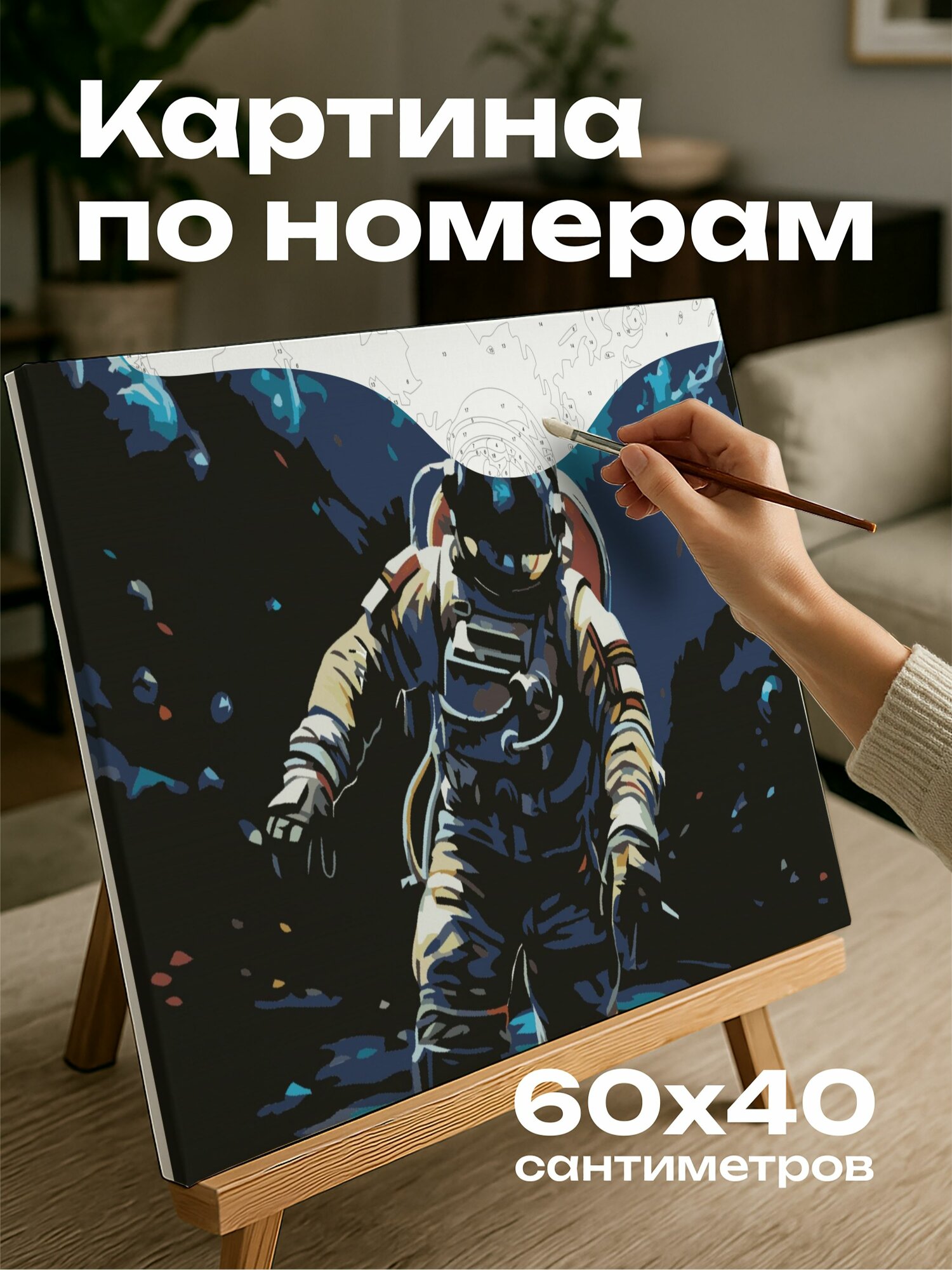 Картина по номерам 60x40 см, картина, масло, астронавт, космос, звезды, скафандр, галактики, сияние, шлем, визор