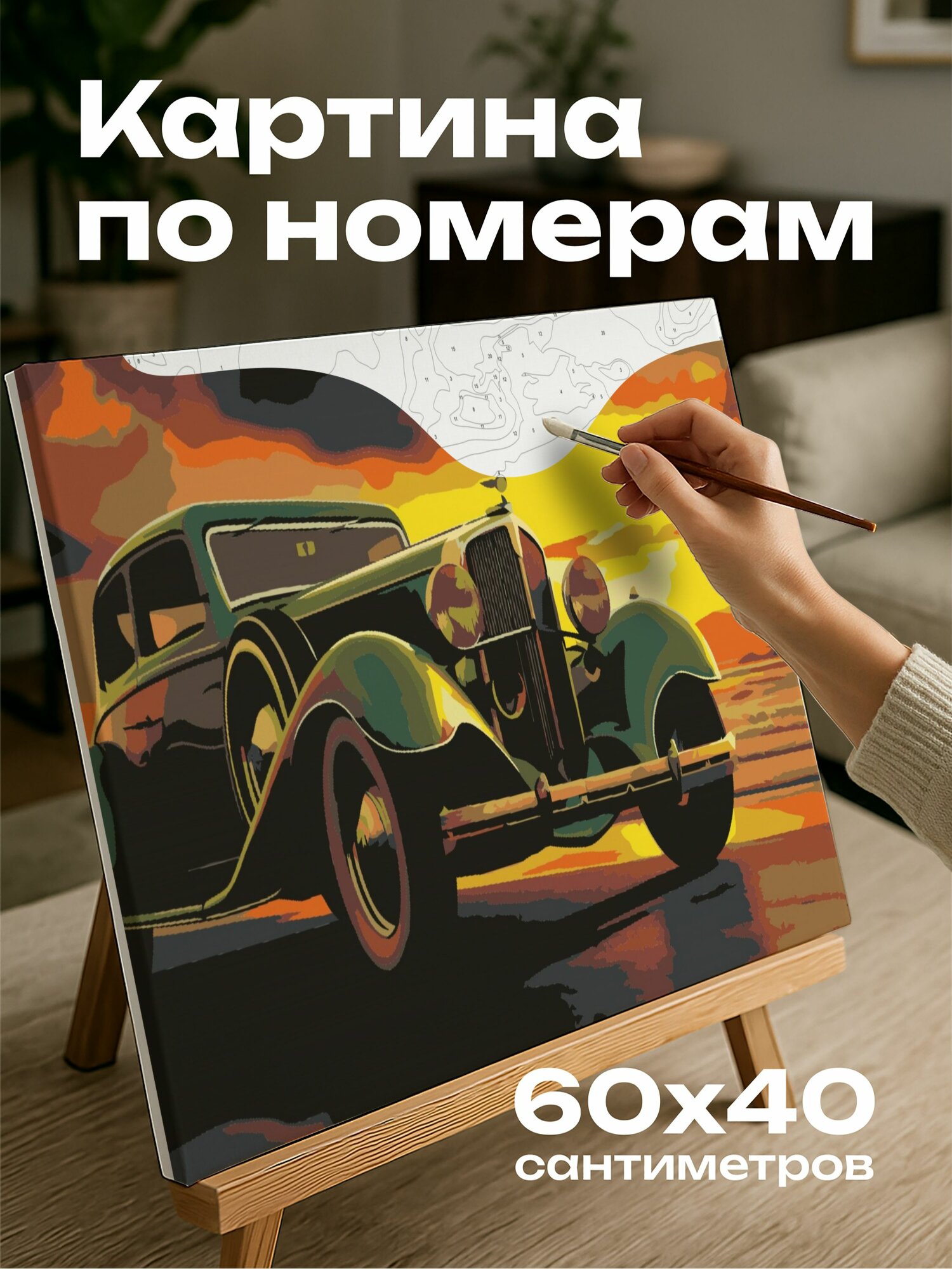 Картина по номерам 60x40 см, фотография, винтажный автомобиль, "Изумрудная машина", закат, прибрежная дорога