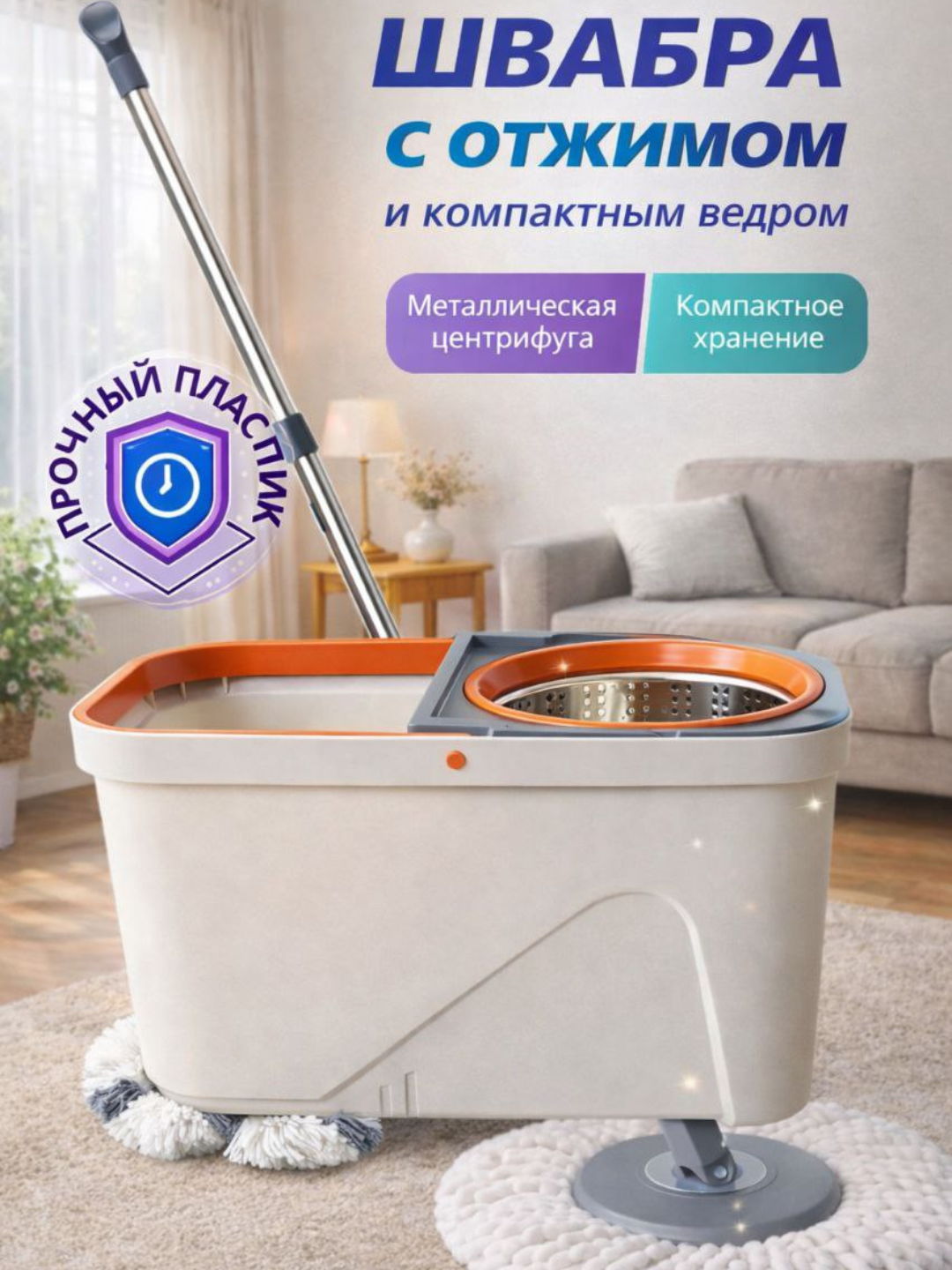 Швабра с отжимом и компактным ведром (2 насадки в комплекте)