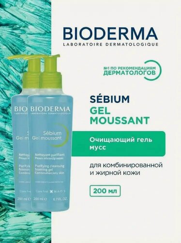 Изображение товара BIODERMA Sebium Себиум очищающий гель для умывания 200мл Подходит для жирной кожи 2 шт