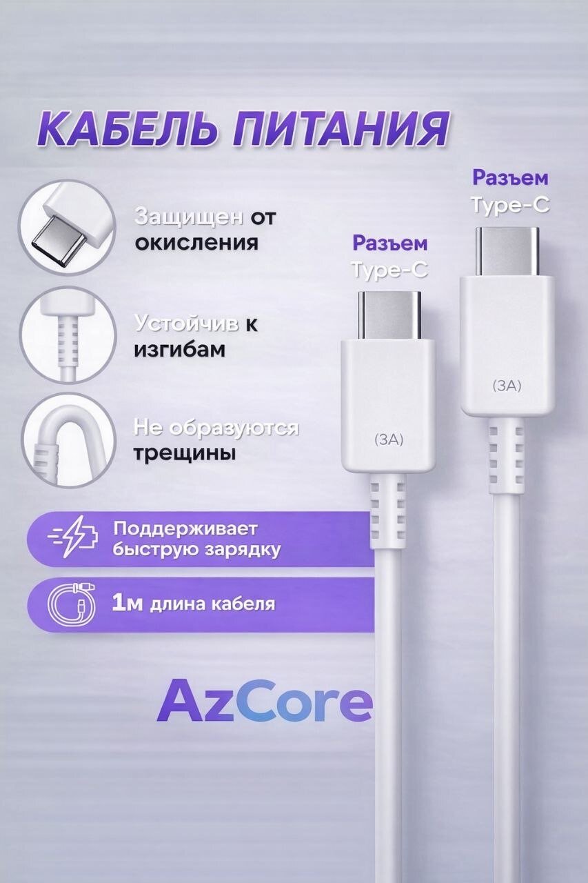 Кабель type-c to type-c быстрая зарядка от компании samsung ампераж ( 3A )