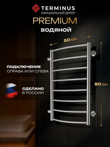 Изображение товара Полотенцесушитель водяной Terminus Классик П8 500х800 лесенка с боковым подключением 500 нержавеющая сталь хром
