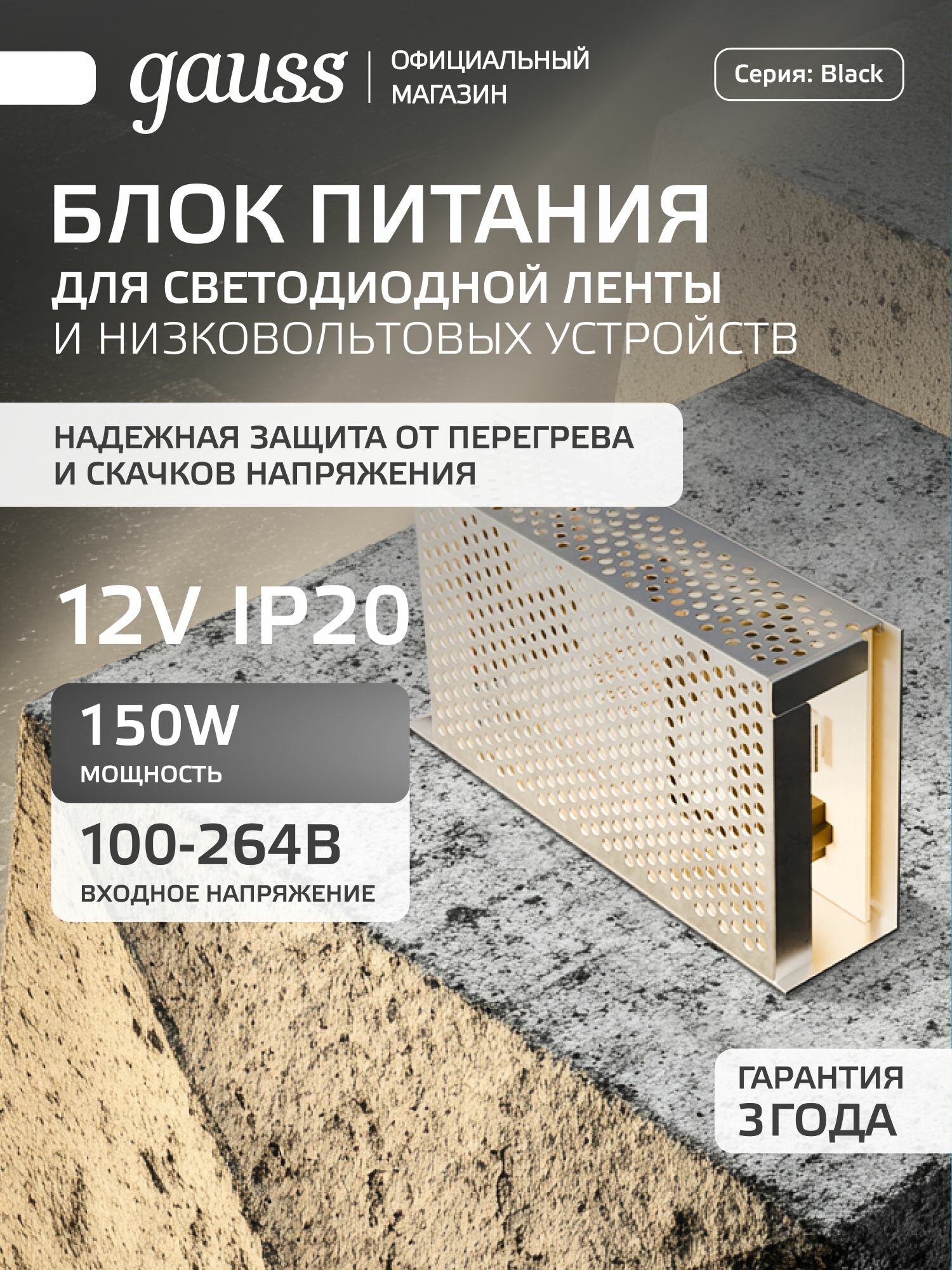Блок питания 150W 12V IP20 Gauss