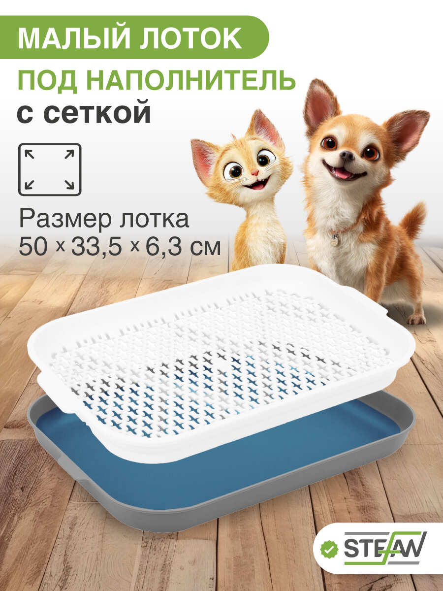 Туалет для собак (лоток) со столбиком "Мексика" STEFAN (Штефан) (M) 50x33,5x6,3 серый, W01401