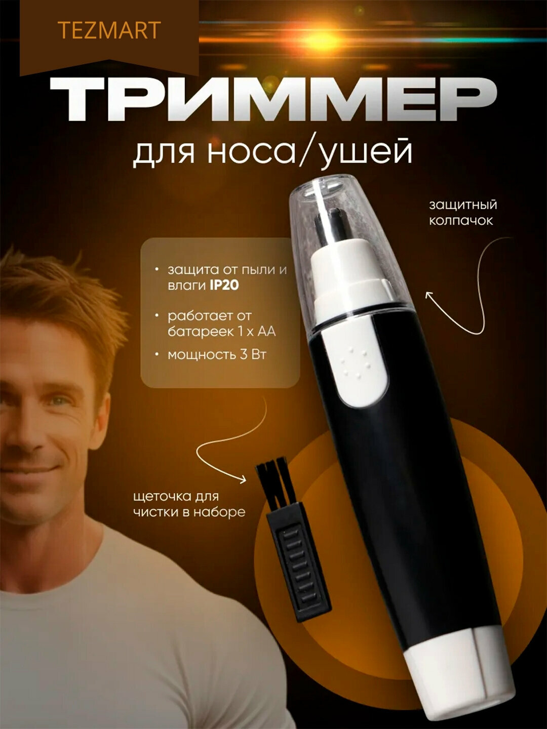 Триммер бритва для носа и ушей