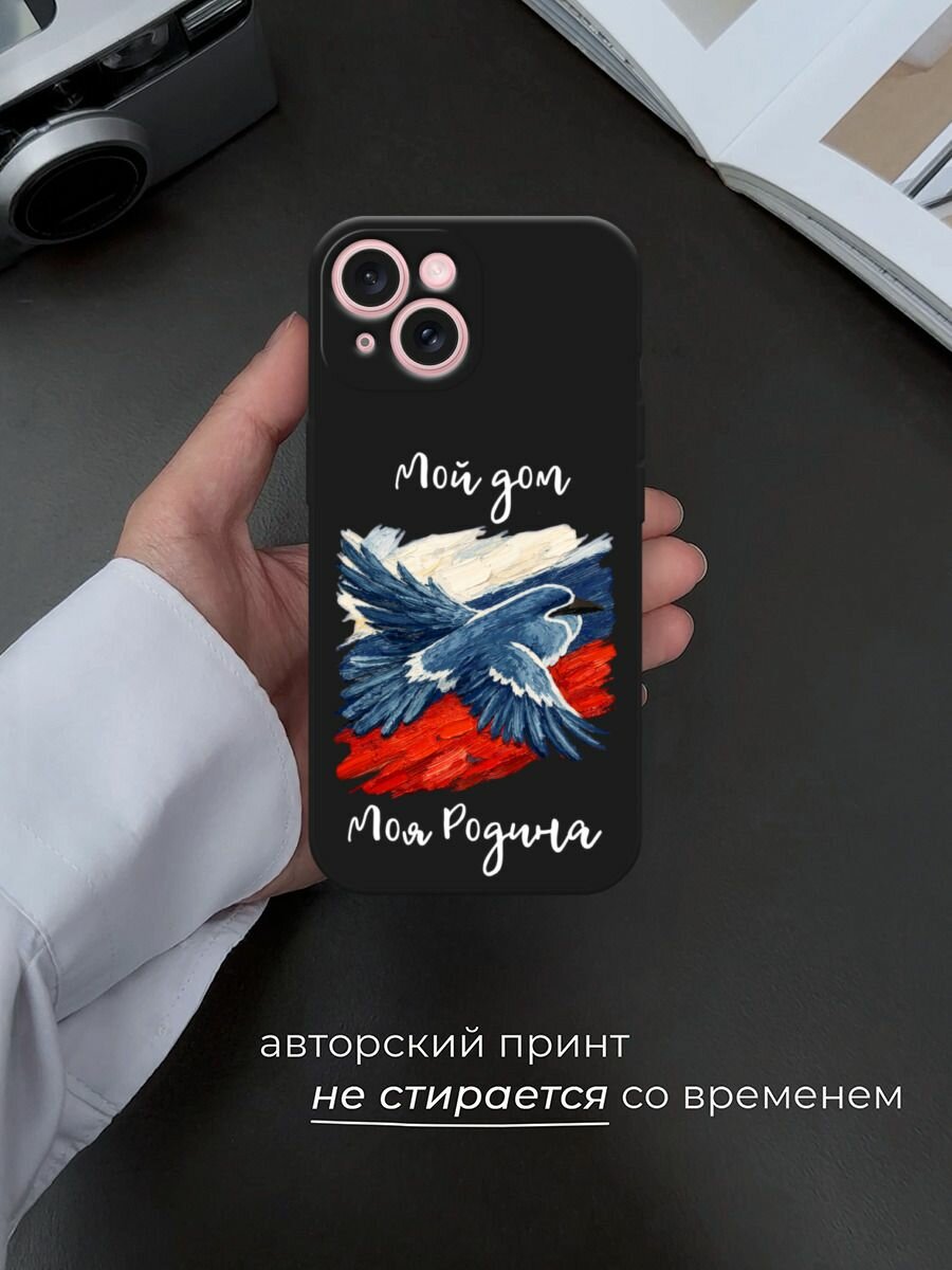 Черный матовый чехол на Apple iPhone 15 / Айфон 15 с принтом Мой дом белая надпись — фото 1