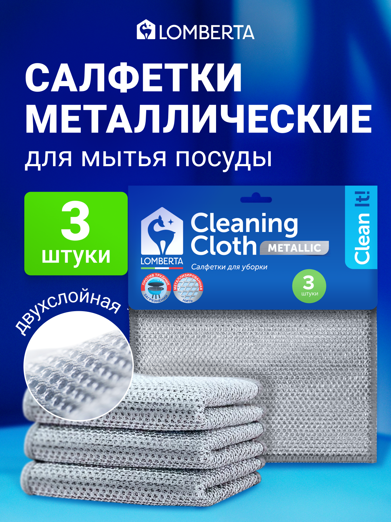 Салфетка сетка Lomberta 20x20см, 3 шт, с металлическим волокном, для мытья посуды и убрки, универсальная