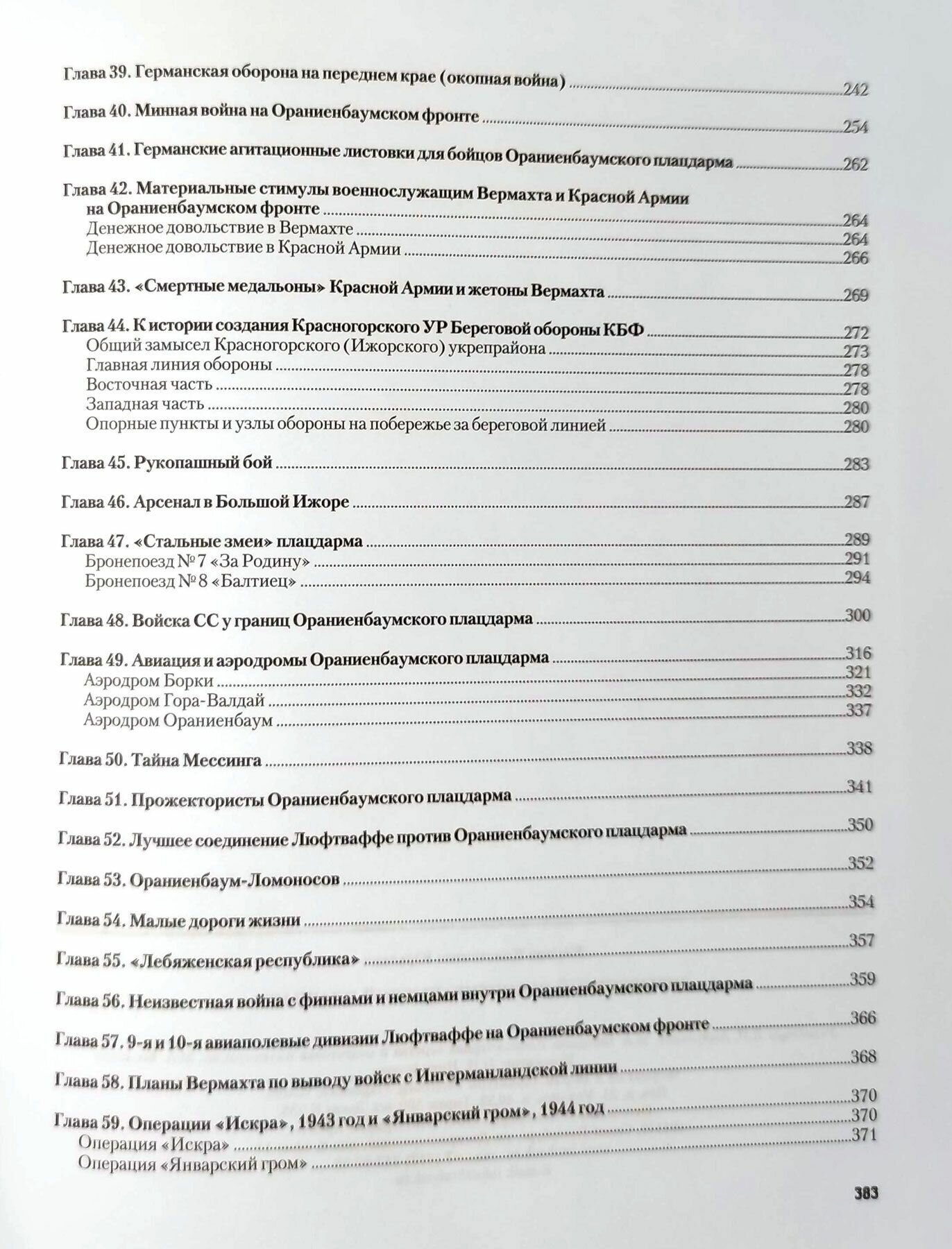 Неизвестный Ораниенбаумский плацдарм — фото 1