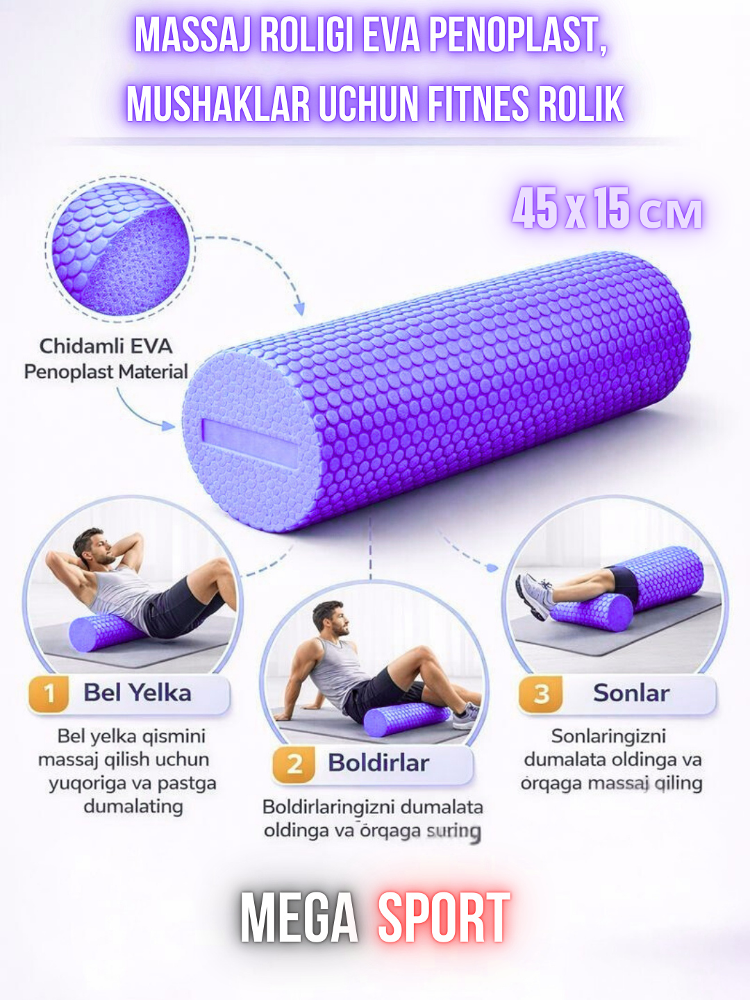 Массажный ролик из ЭВА, 45×15 см, фиолетовый цвета, фитнес-ролик для мышц.