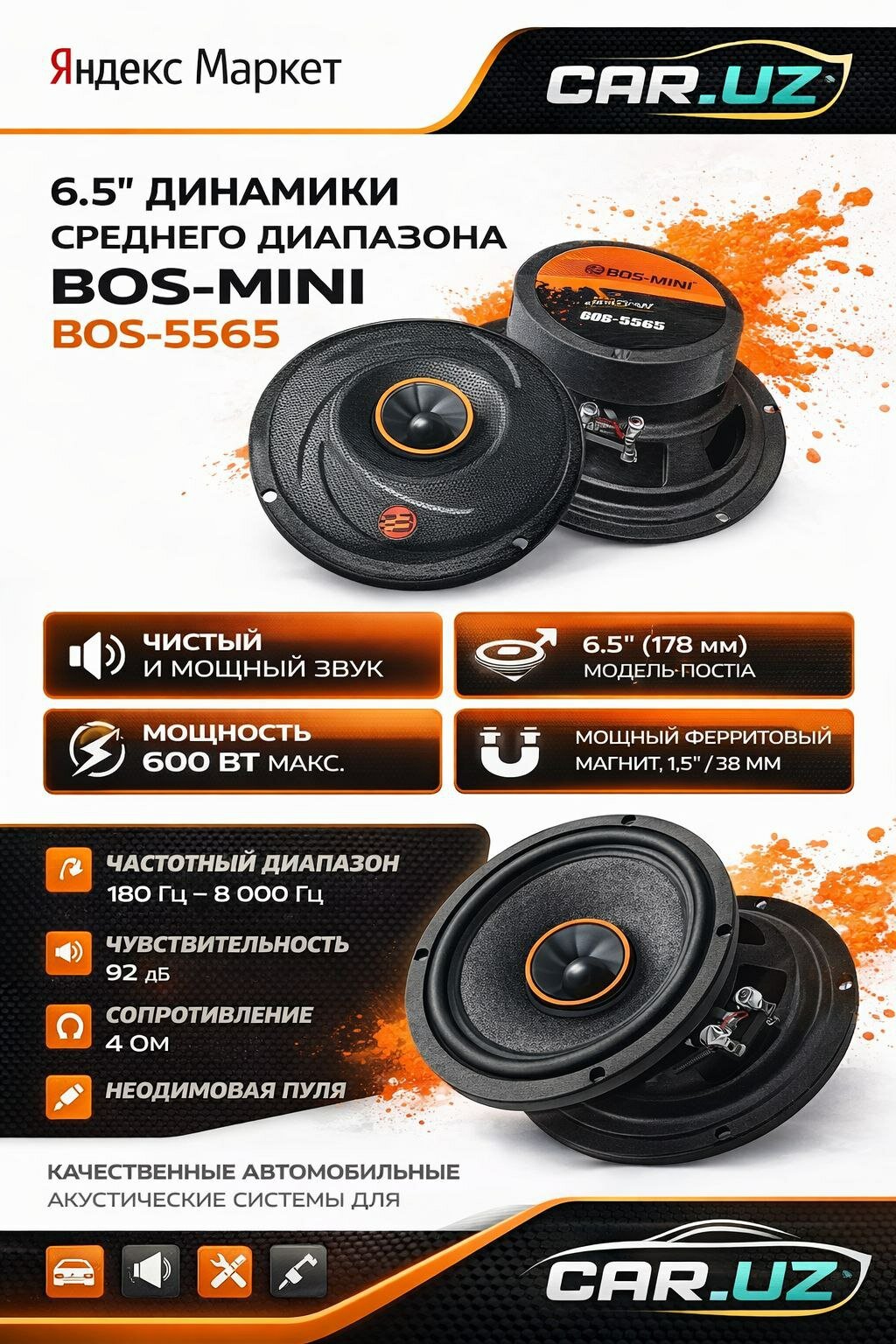 Автомобильная колонка BOS-5565 16 см (6,5 дюйма), 600 Вт, цвет кобальт, подходит для установки в двери.