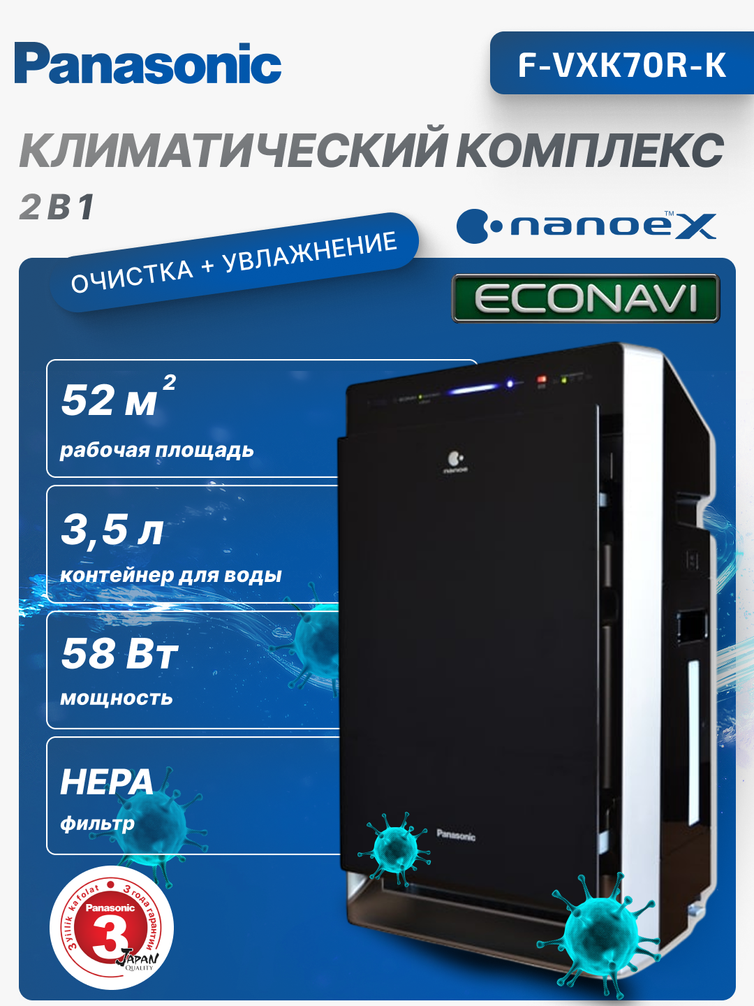 Климатический комплекс, очиститель и увлажнитель воздуха 2 в 1 Panasonic F-VXK70R-K, 52 M2