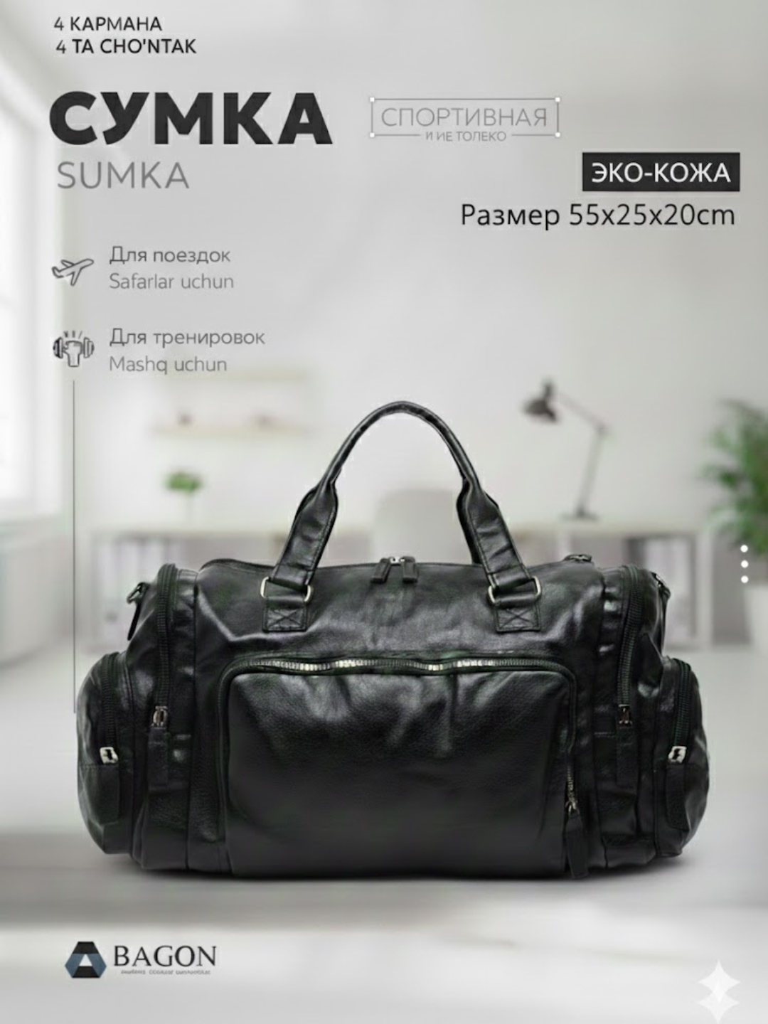 Сумка дорожная