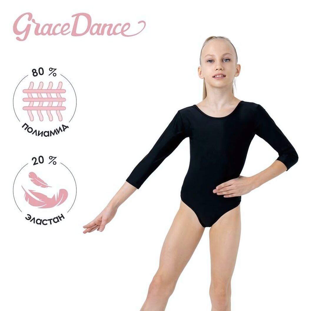 Купальник для гимнастики и танцев Grace Dance 871214