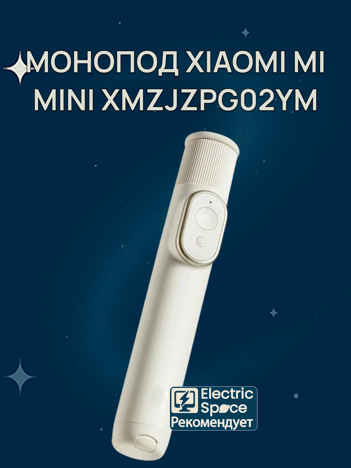 Монопод для селфи Xiaomi Mi Bluetooth Selfie Stick Tripod Mini(XMZJZPG02YM), белый, CN