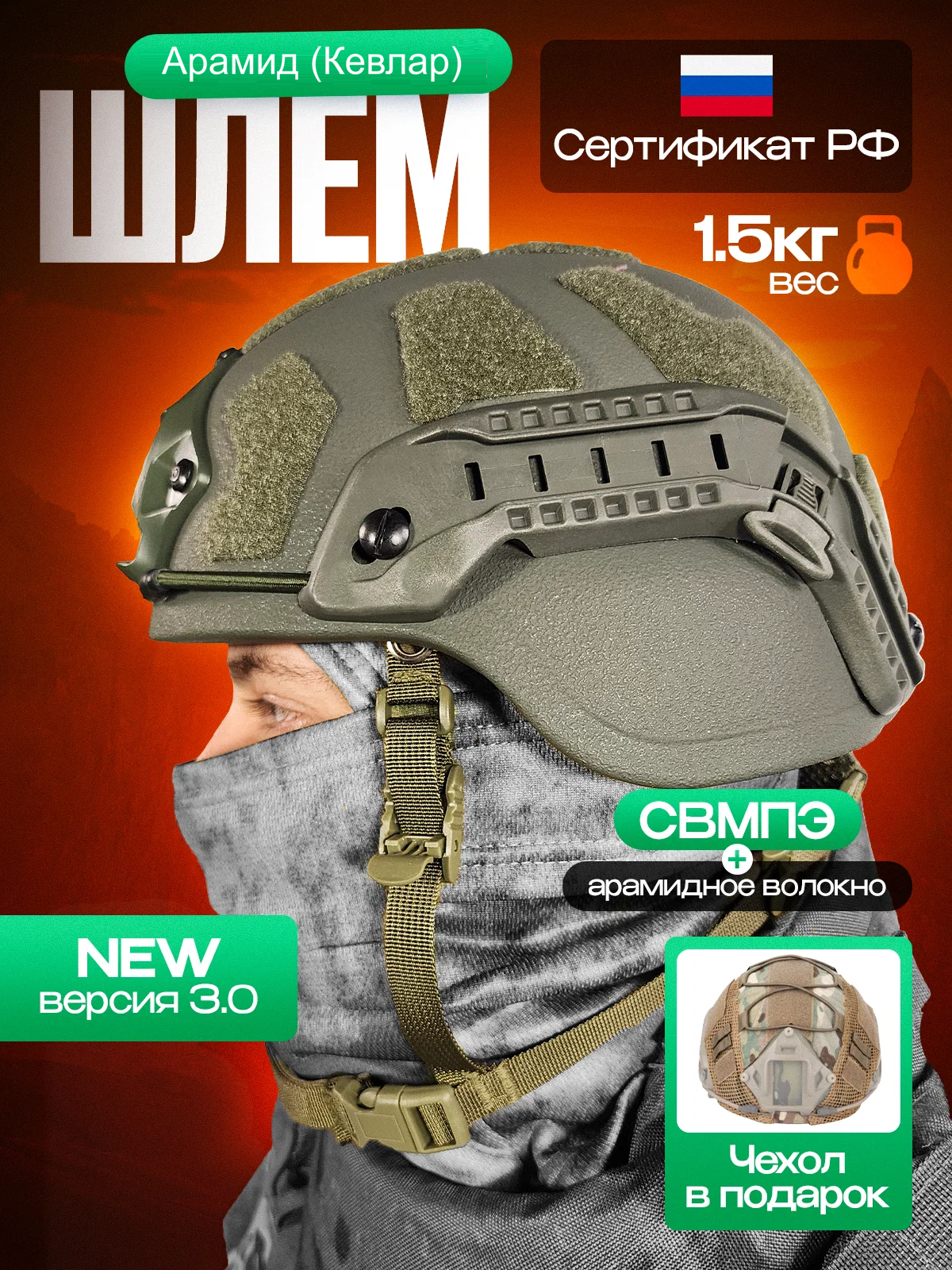 Баллистический шлем свмпэ БР2 с защитой ушей ACH MICH NIJ IIIA и нашлемный чехол в подарок
