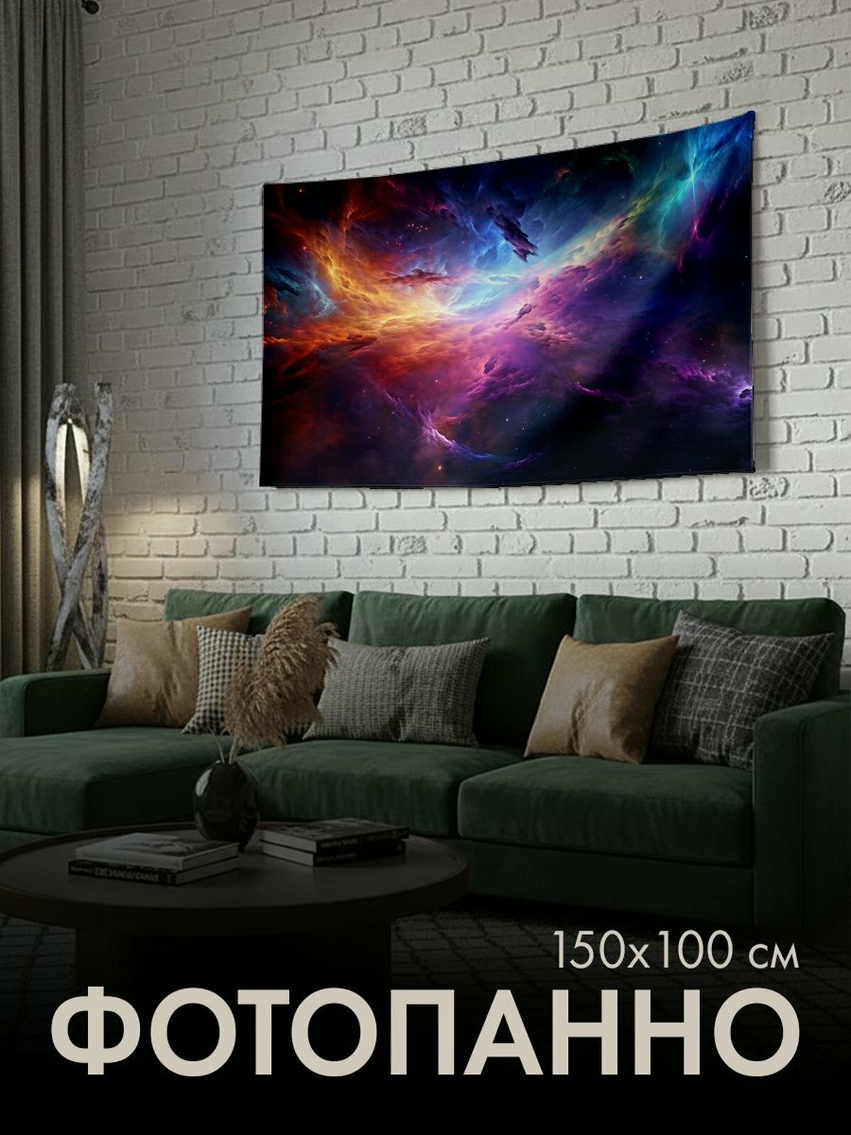 Панно тканевое PrintyFull / 150x100 см / цифровая картина