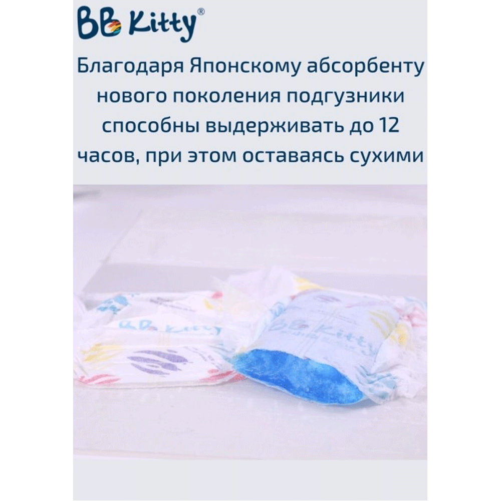 Подгузники BB Kitty, размер L, для мальчиков и девочек, дышащие, 46 штук — фото 1