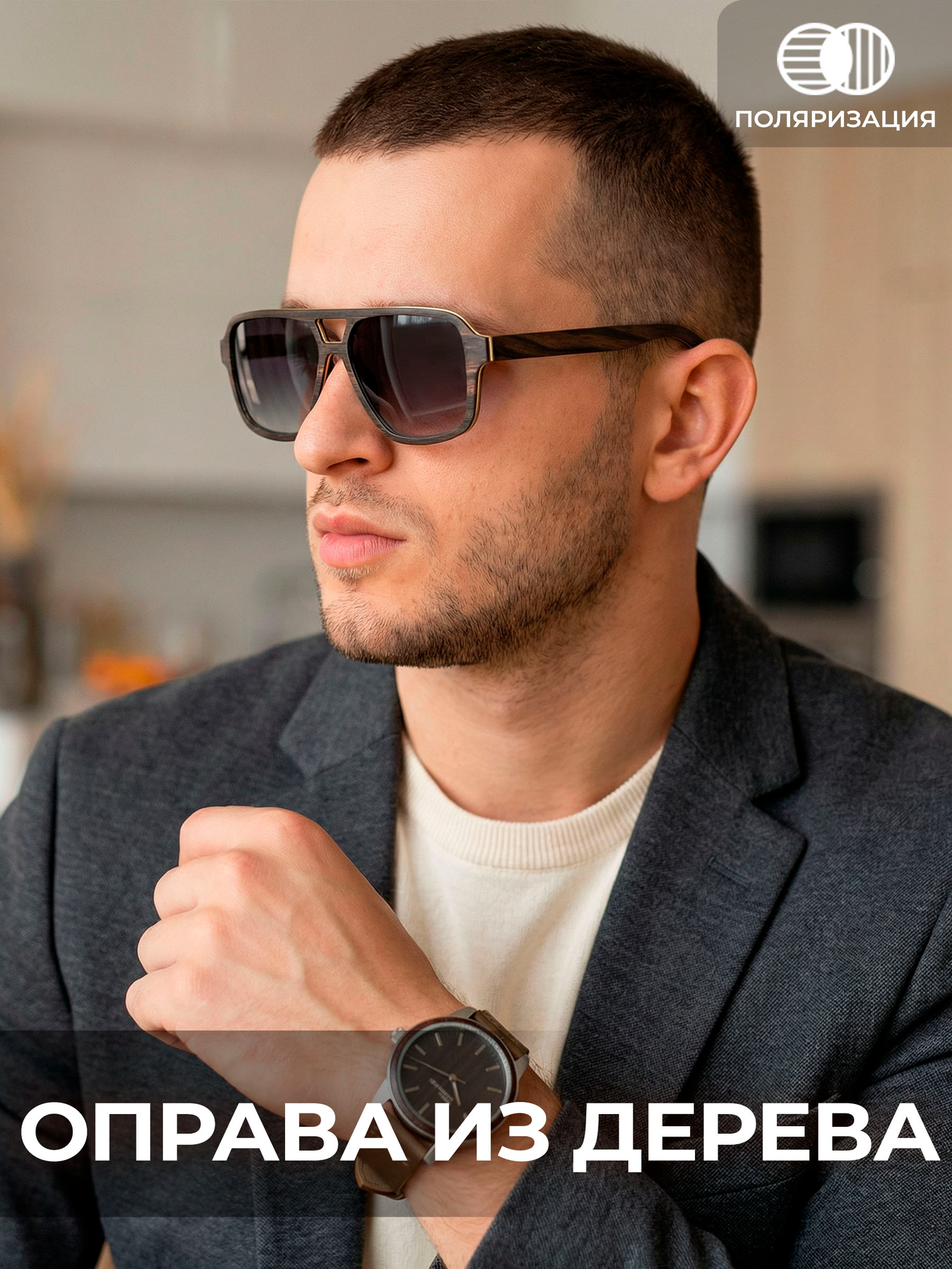 Солнцезащитные очки