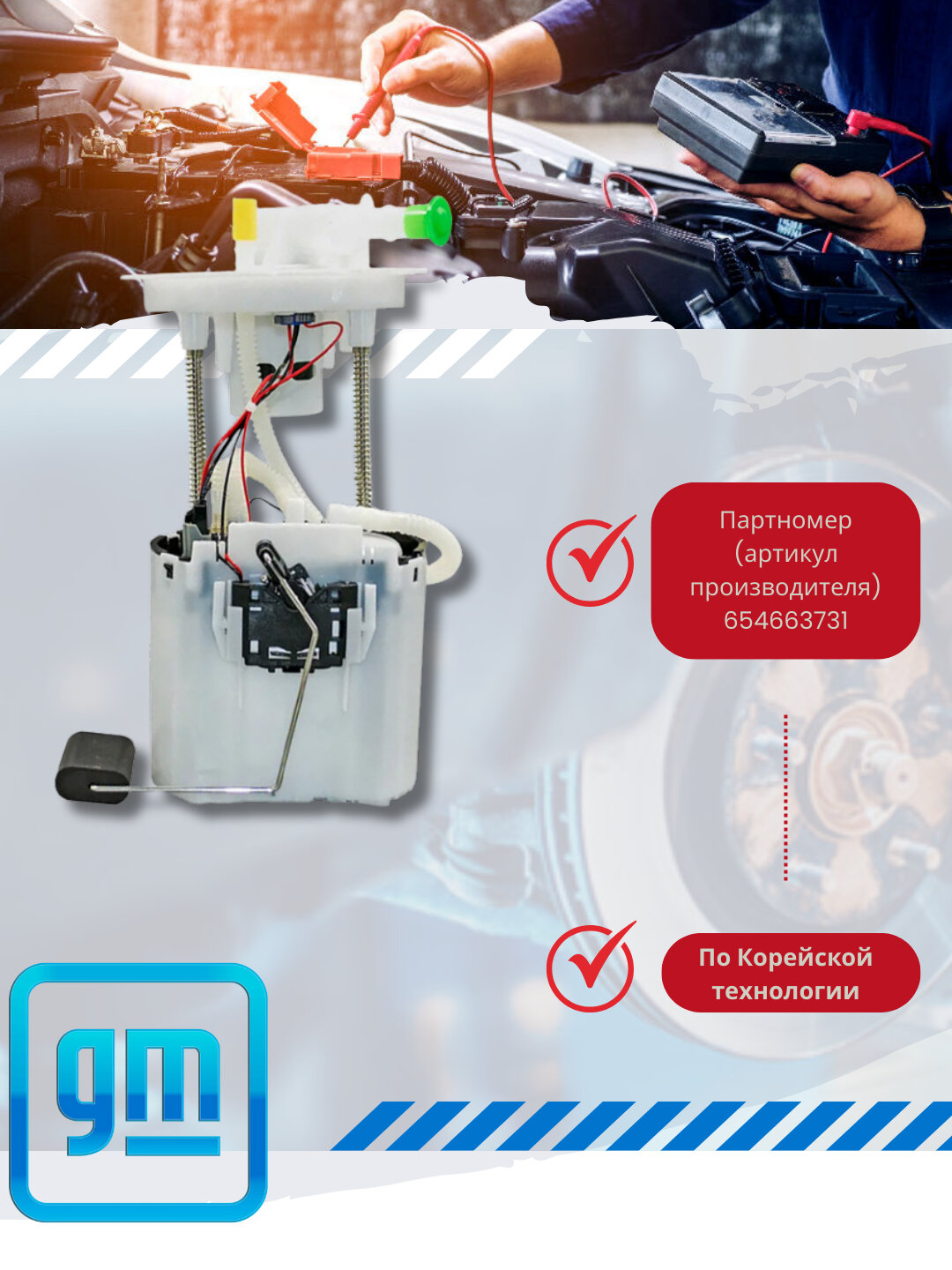 Топливный насос в сборе Chevrolet/Daewoo — фото 1