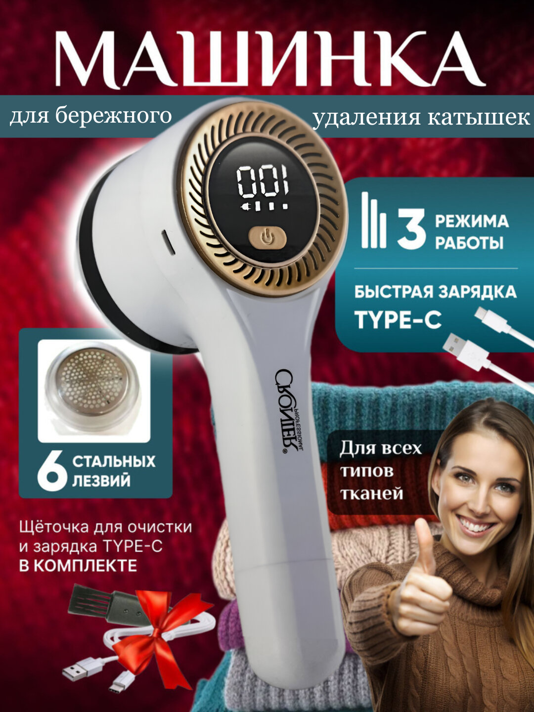 Беспроводное устройство для удаления катышек с одежды, чистящая машинка CRONIER