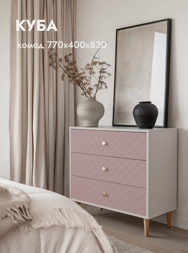 Изображение товара Комод в спальню Куба большой, светло-серый кашемир, пудровый розовый, на ножках