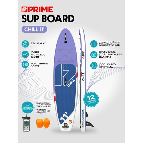 Сапборд PRIME CHILL 11'