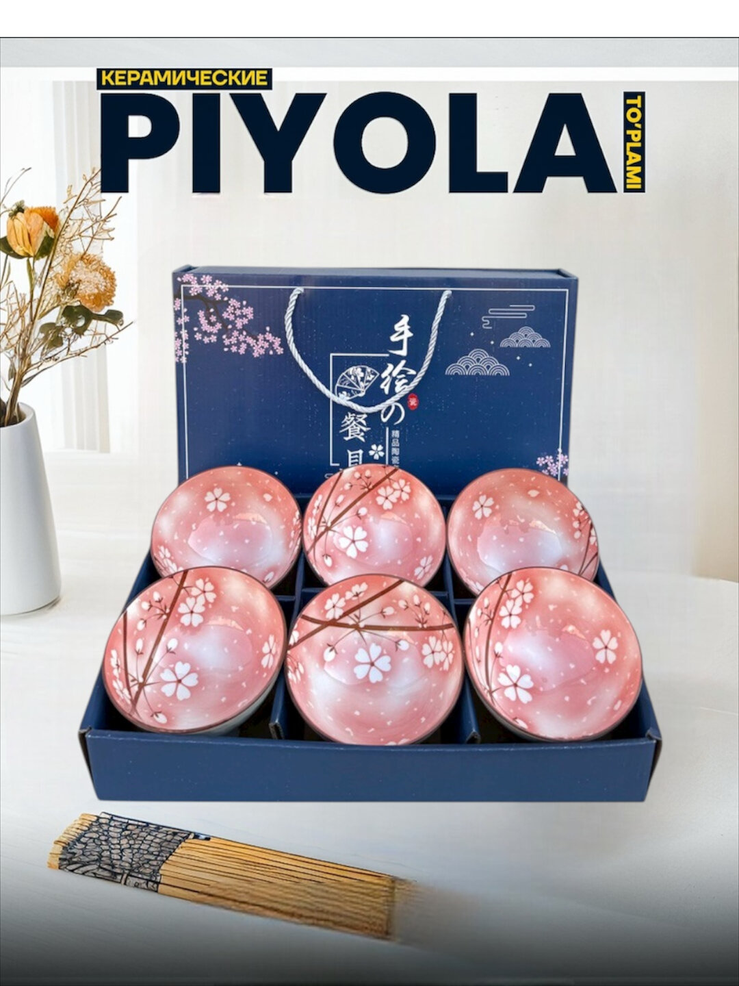 Кружка Керамические пиалы в восточном стиле, в подарочной упаковке — фото 1