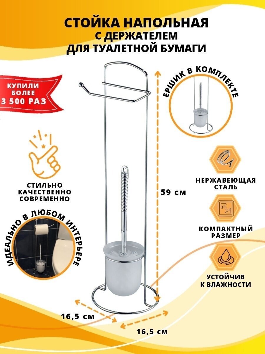 Стойка напольная с держателем для туал. бумаги и ершиком ELINE-TBH-1