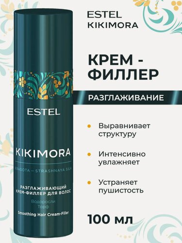 Изображение товара ESTEL / Kikimora – Разглаживающий торфяной крем-филлер для волос, 100мл, (арт: KIKI/F100)