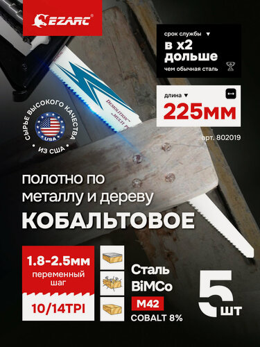 Изображение товара BiMCo полотна для сабельной пилы по древесине с гвоздями, металлу и дереву 10/14 TPI 225мм EZARC 5шт