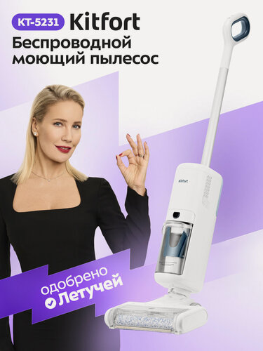 Изображение товара Вертикальный беспроводной моющий пылесос Kitfort КТ-5231