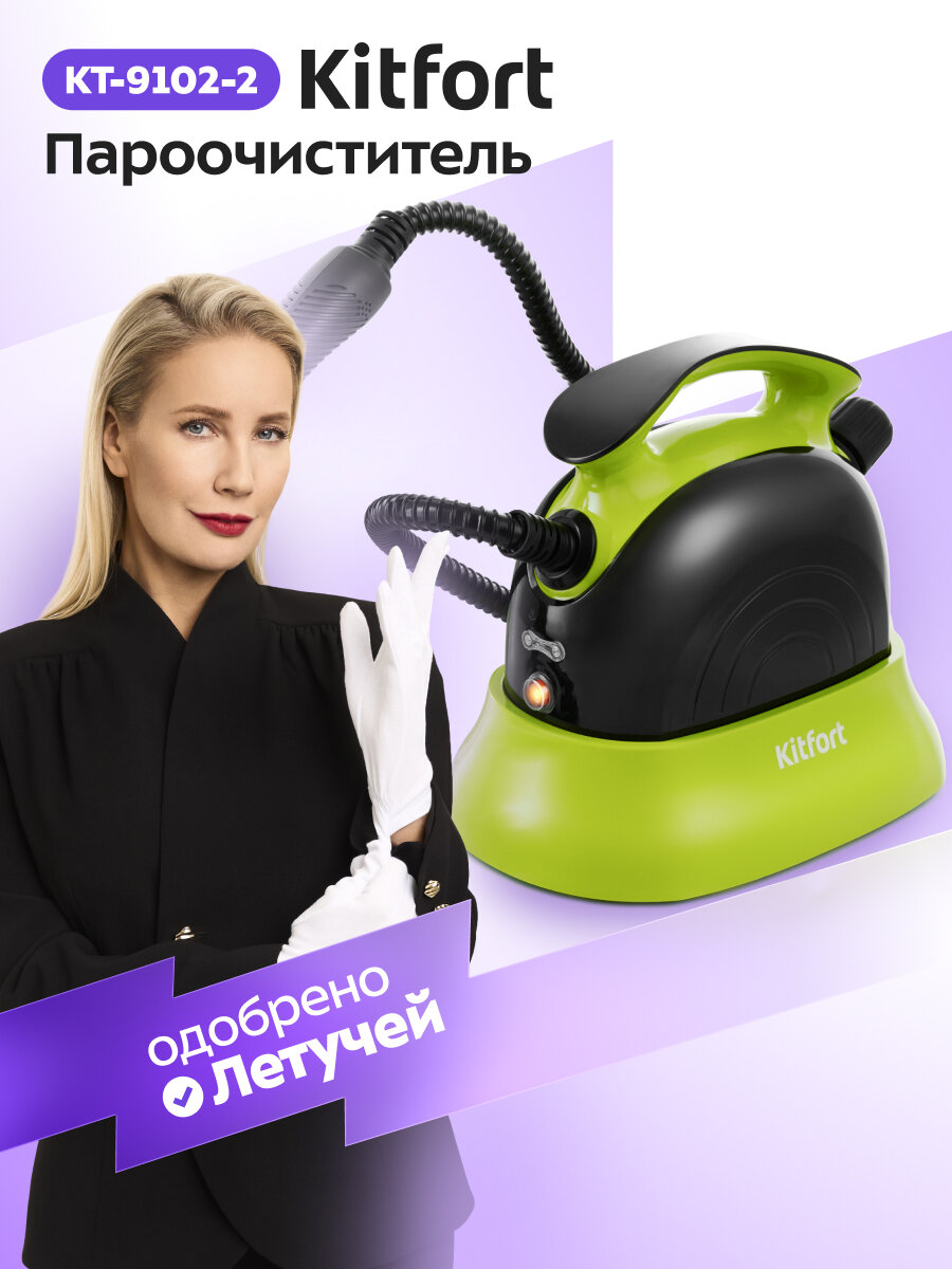 Пароочиститель Kitfort КТ-9102-2 черно-салатовый