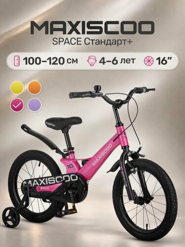 Изображение товара Велосипед детский двухколесный Maxiscoo SPACE Стандарт 16 (2026) MSC-S1653