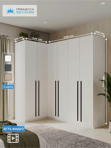 Изображение товара Угловой шкаф для одежды распашной с ящиками, Принцесса Мелания, Белый, 2200х2100х1300мм