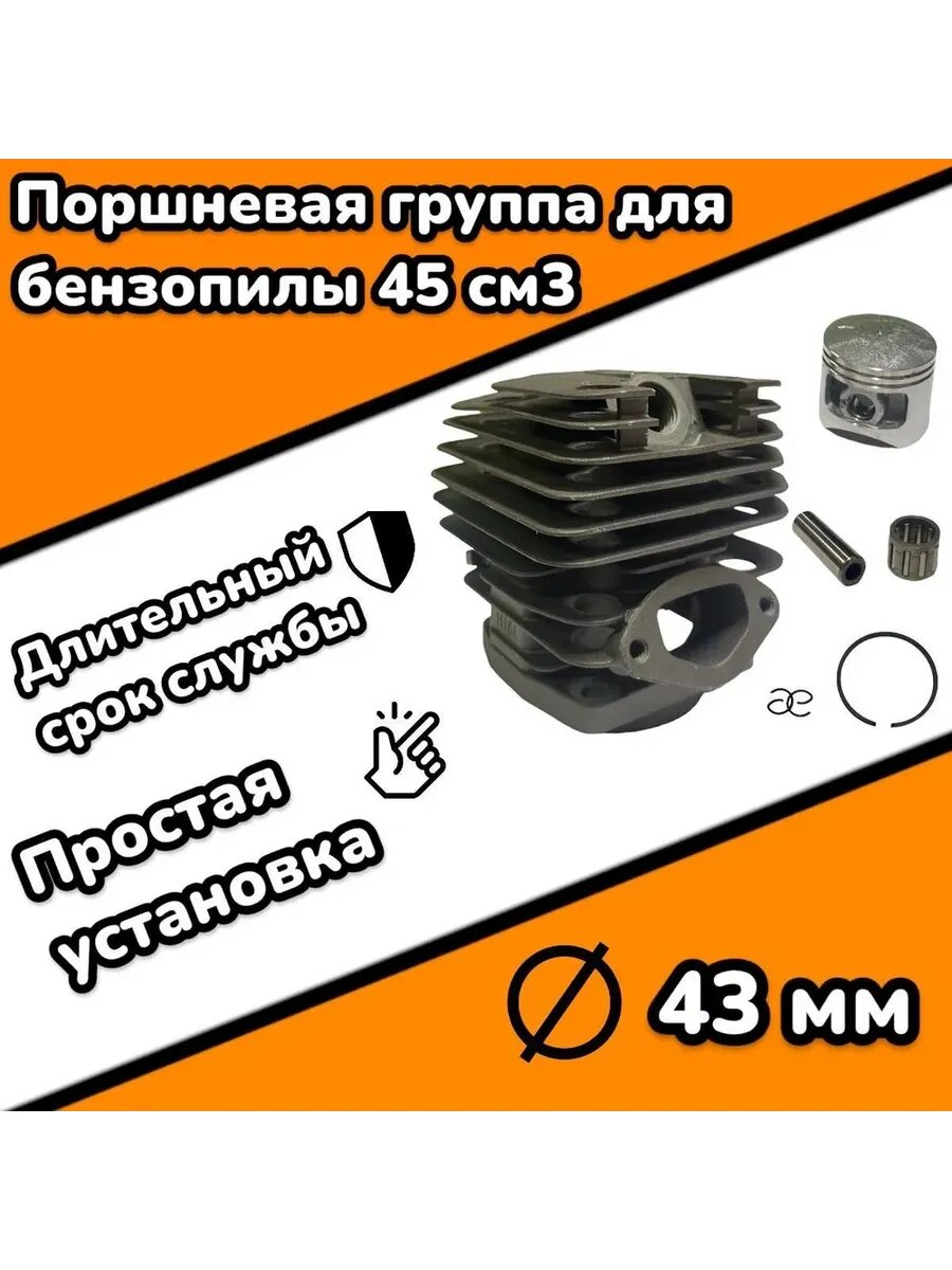 Цилиндр с поршнем 45-18 (43мм)
