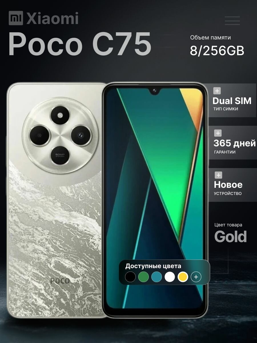 Xiaomi Смартфон POCO C75, 8/256GB, Gold 8/256 ГБ, Nano-SIM, золотой