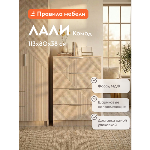 фото Комод для одежды и хранения вещей лали с ящиками, 80.2х37.6х113.2 см, дуб смоки / айриш правила мебели