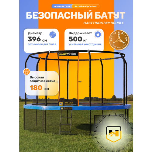 Батут уличный каркасный с защитной сеткой 396 см Hasttings Sky (13ft)
