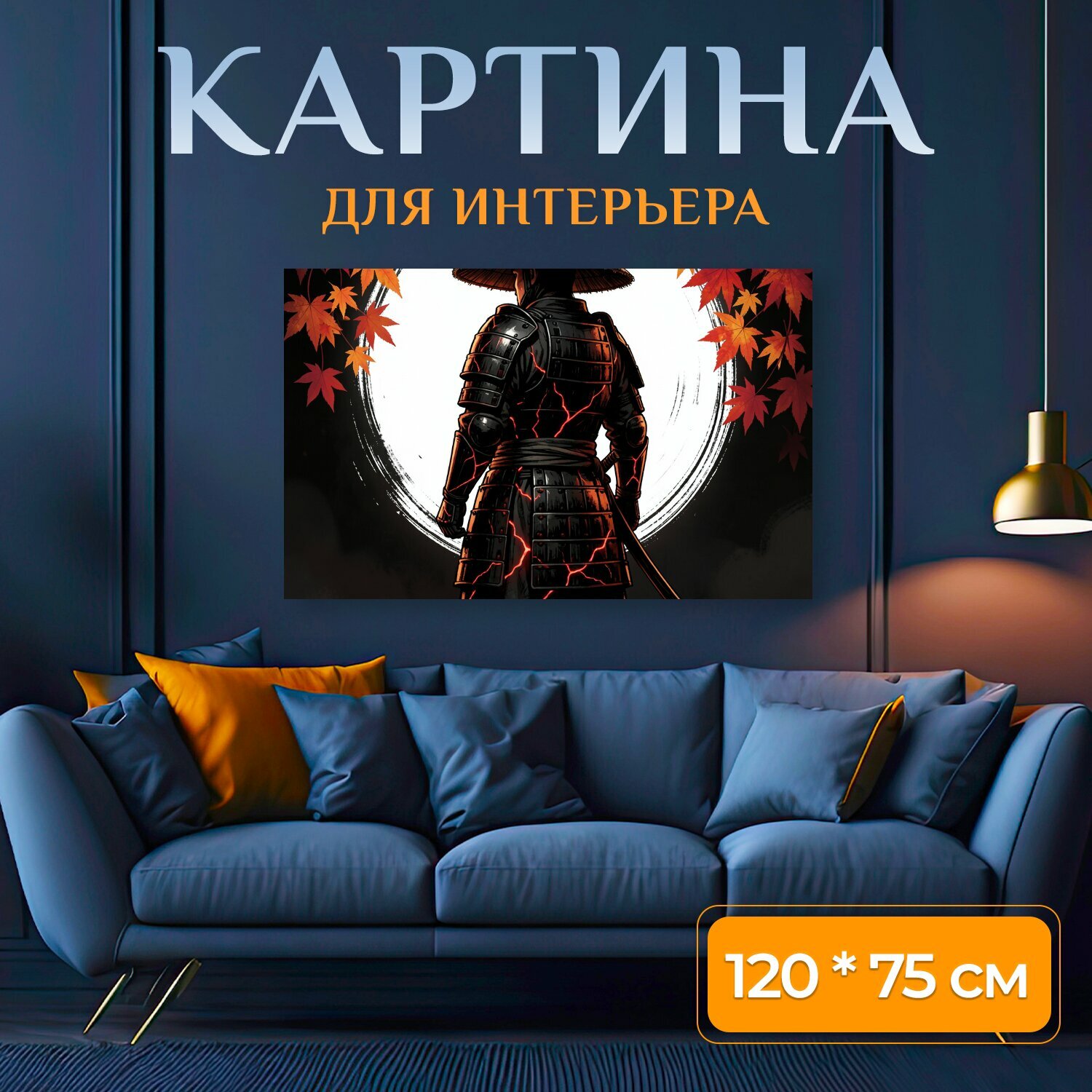 Картина на холсте "Самурай с катаной в осеннем свете. Фантазийный воин в доспехах и соломенной шляпе, вид со спины, на фоне белого кругового." на подрамнике 120х75 см. для интерьера