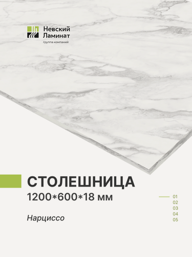 Изображение товара Столешница Alternative Нарциссо 1200х600х18 мм