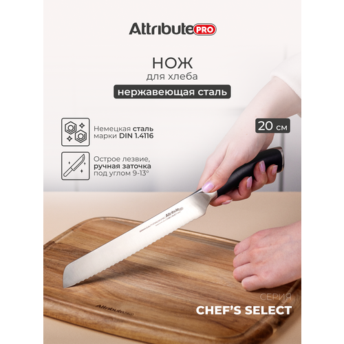 фото Нож для хлеба chef`s select 20см attribute chef`s selec apk014